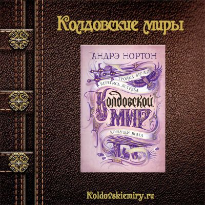 Кошачьи врата